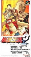 Fatal Fury 2 - (Super Famicom) (BM)