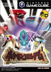 Pokemon Colosseum - (JP Gamecube) (CIB)