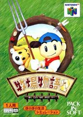 Harvest Moon 64 - (JP Nintendo 64) (Game Only)