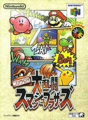 Super Smash Bros. - (JP Nintendo 64) (Game Only)