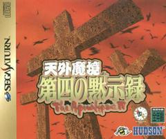 Tengai Makyou Dai: The Apocalypse IV - (JP Sega Saturn) (CIB)