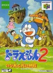 Doraemon 2 - (JP Nintendo 64) (Game Only)