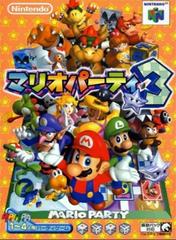 Mario Party 3 - (JP Nintendo 64) (Game Only)