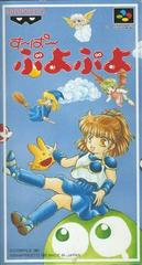 Super Puyo Puyo - (Super Famicom) (Game Only)